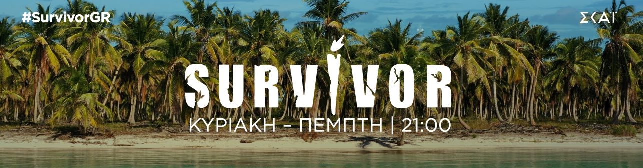 Survivor Greece 2024 Promo Edits